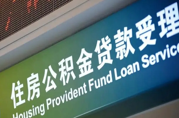 杭州公积金提取中介联系方式（欠了很多网贷想用公积金还）